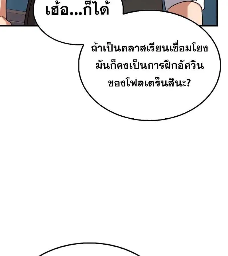 Mightiest Melee Magician สุดยอดจอมเวทย์สายประชิด ตอนที่ 52 หน้า 172