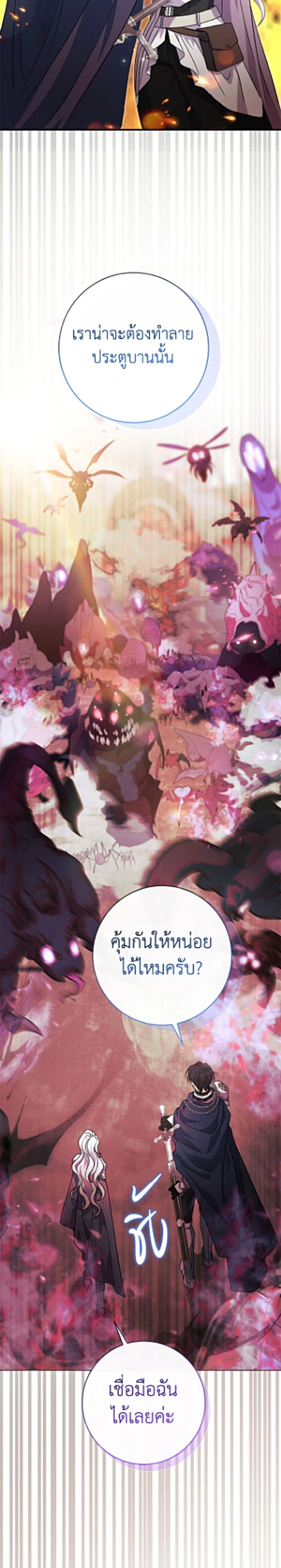 The Villain’s Match Is Too Perfect – คู่ดูตัวของนางร้ายเพอร์เฟกต์เกินไป ตอนที่ 119 หน้า 42