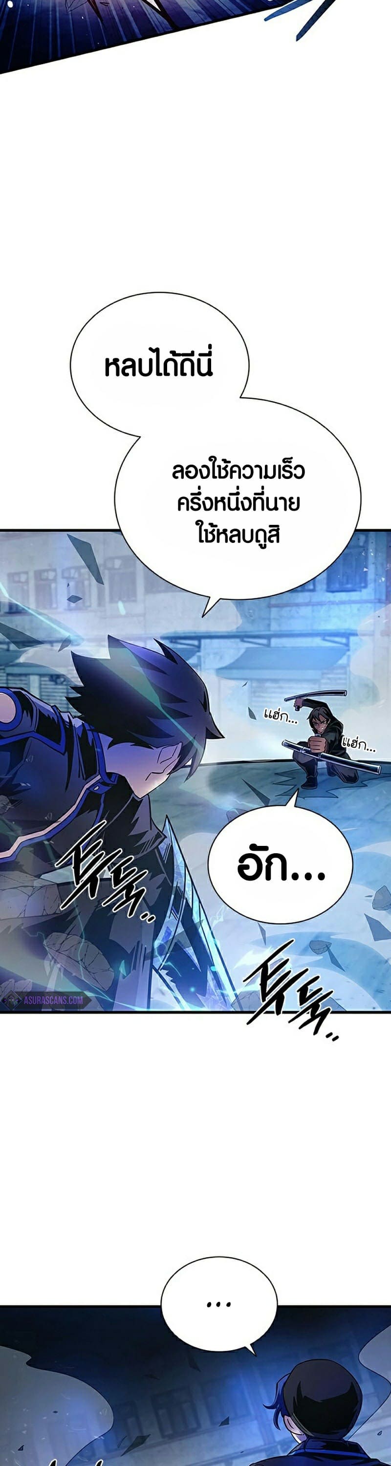 Villain to Kill ตอนที่ 111 หน้า 34