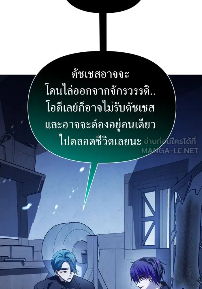Your Throne ตอนที่ 109 หน้า 147