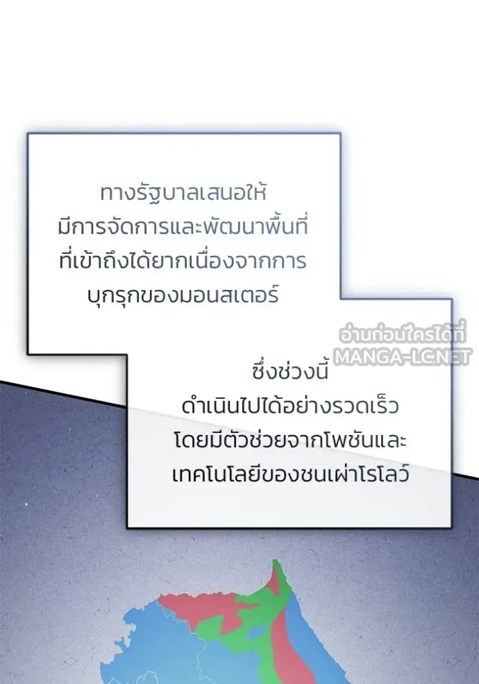 Regressor’s Life After Retirement ตอนที่ 93 หน้า 120