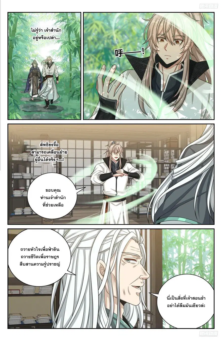 Nightwatcher ตอนที่ 485 หน้า 11