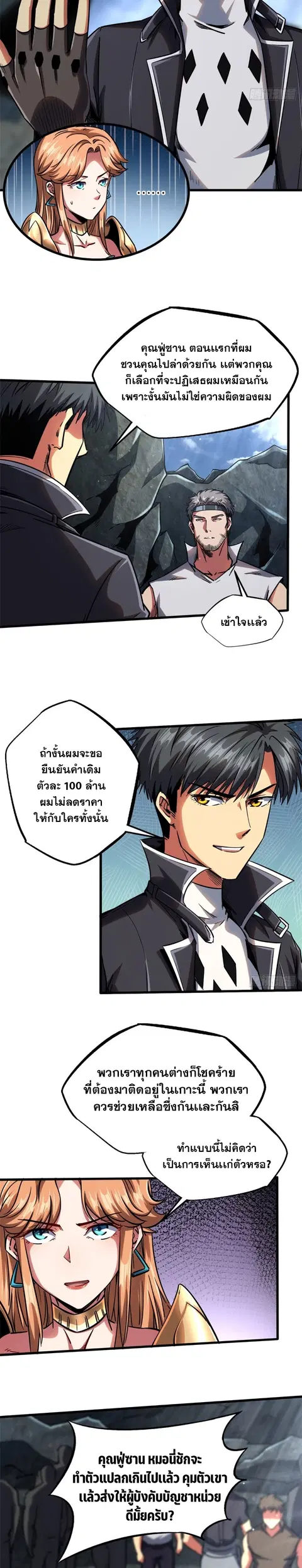 Super Gene ตอนที่ 104 หน้า 4