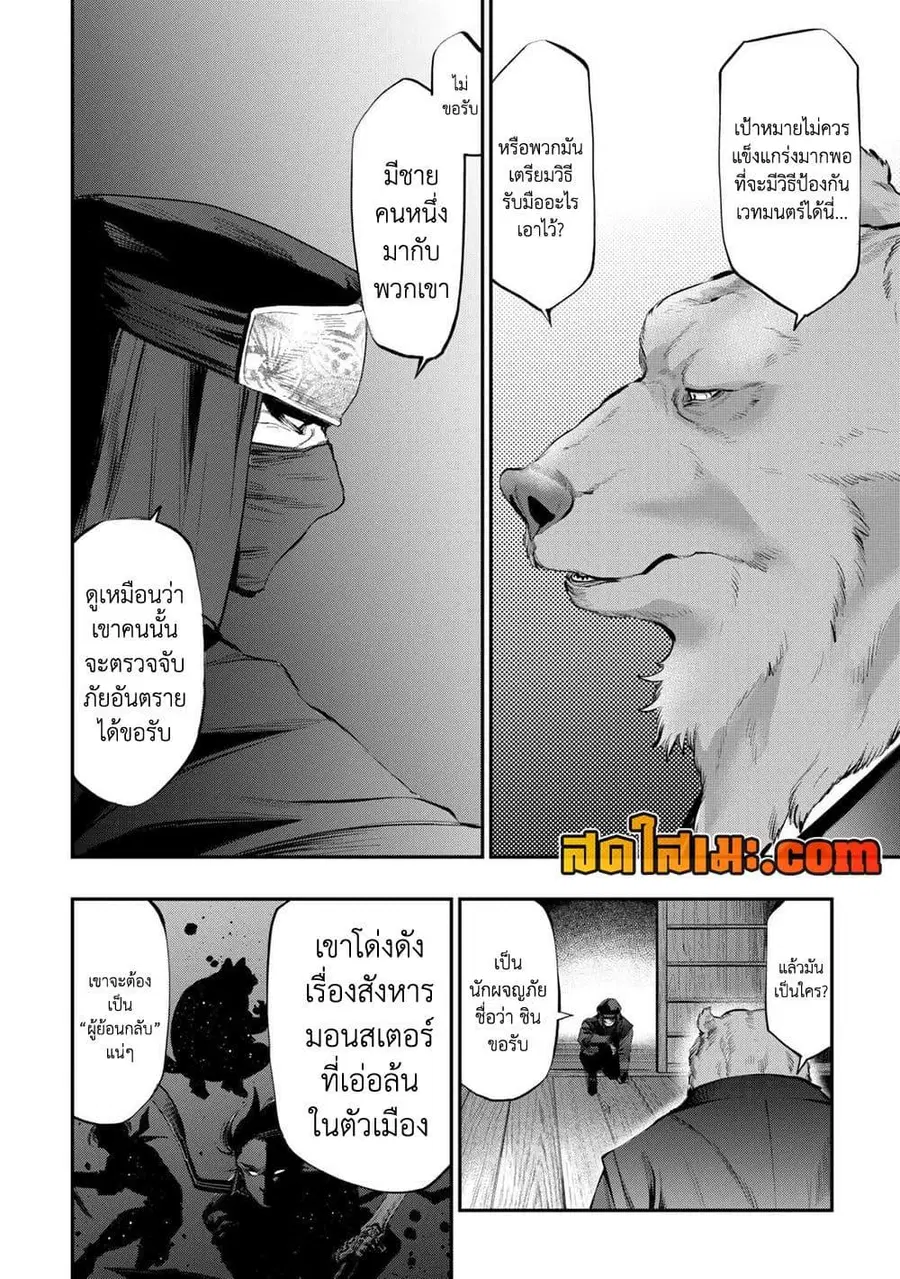 The New Gate ตอนที่ 108 หน้า 16
