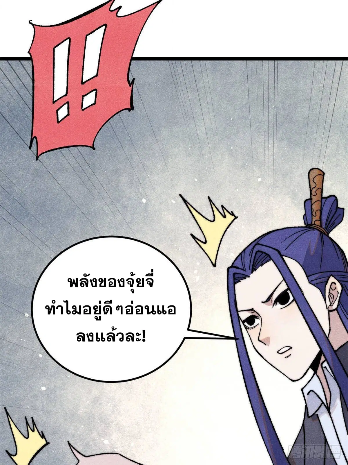 All Hail the Sect Leader ตอนที่ 343 หน้า 41