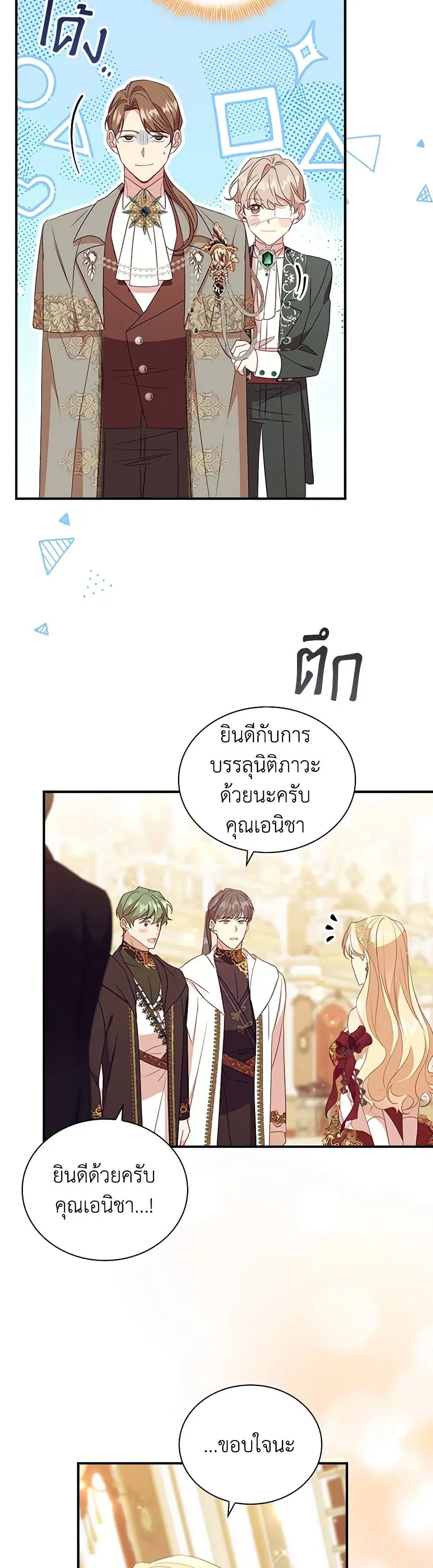 The Beloved Little Princess ตอนที่ 195 หน้า 27