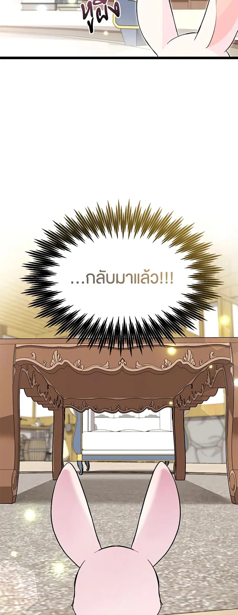 The Symbiotic Relationship Between a Panther and a Rabbit ตอนที่ 123 หน้า 32