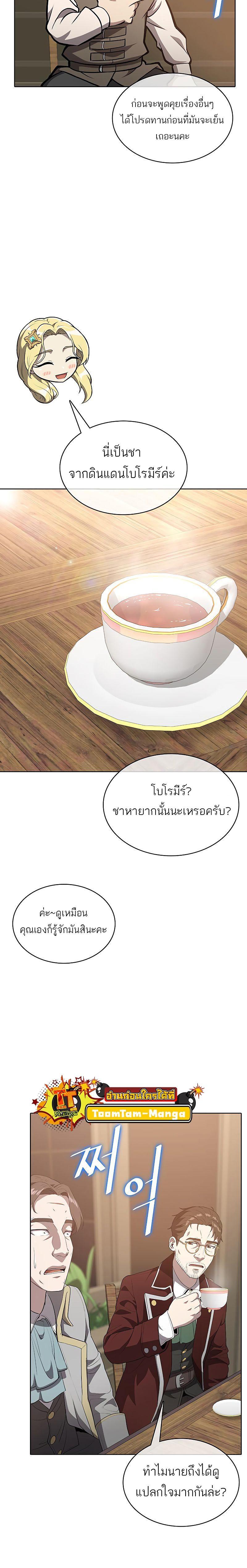 The Strongest Chef in Another World เชฟพันธุ์แกร่งในต่างโลก ตอนที่ 14 หน้า 23