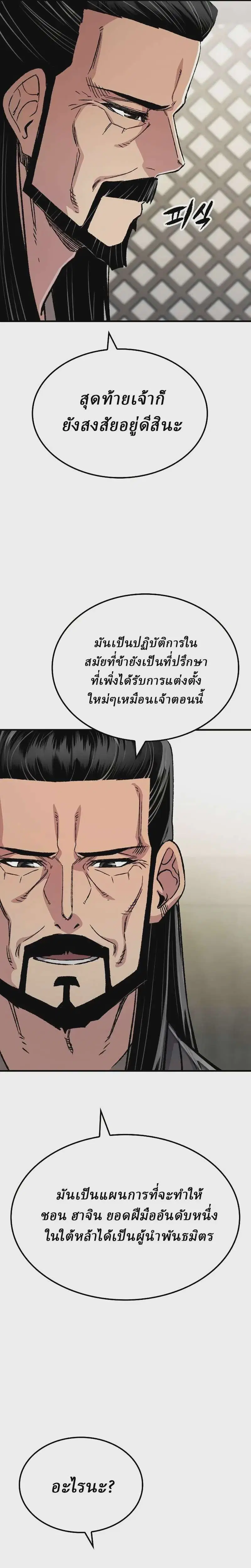 Reborn As The Heavenly Demon ตอนที่ 96 หน้า 13