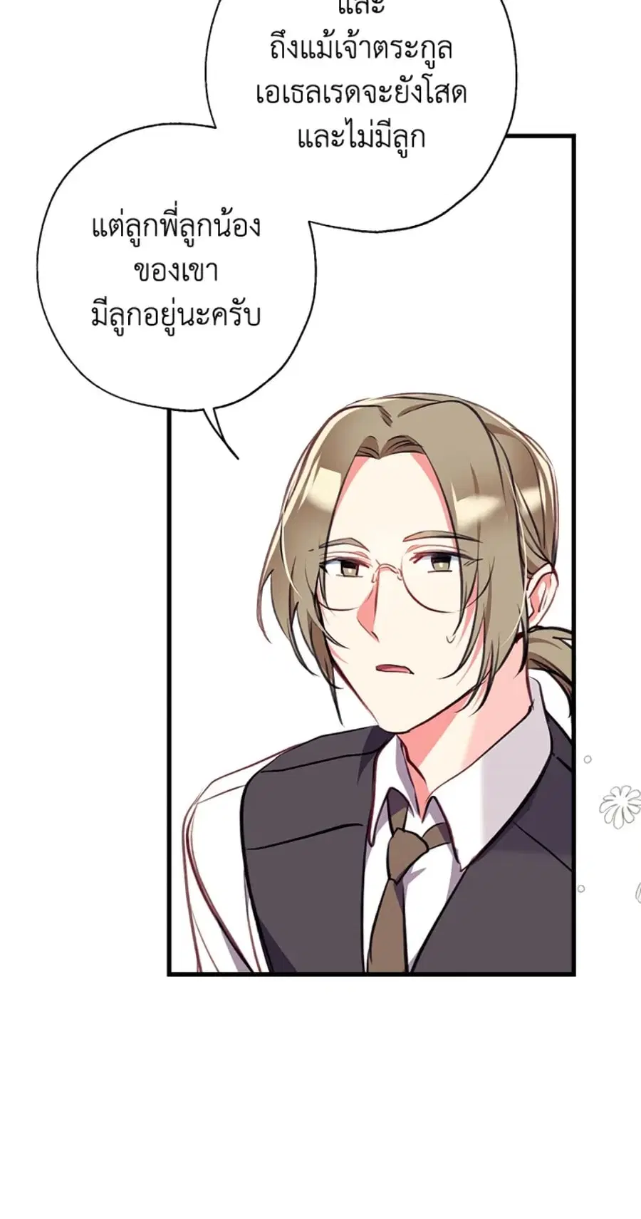 Can We Become a Family? ตอนที่ 8 หน้า 46