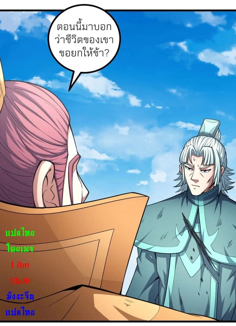 God of Martial Arts ตอนที่ 440 หน้า 9