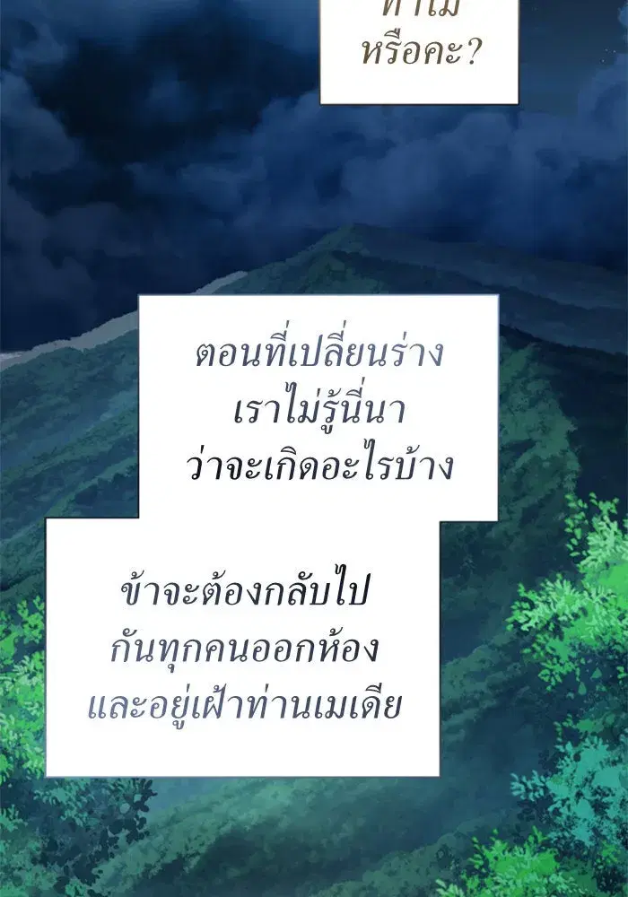 Your Throne ตอนที่ 71 หน้า 121