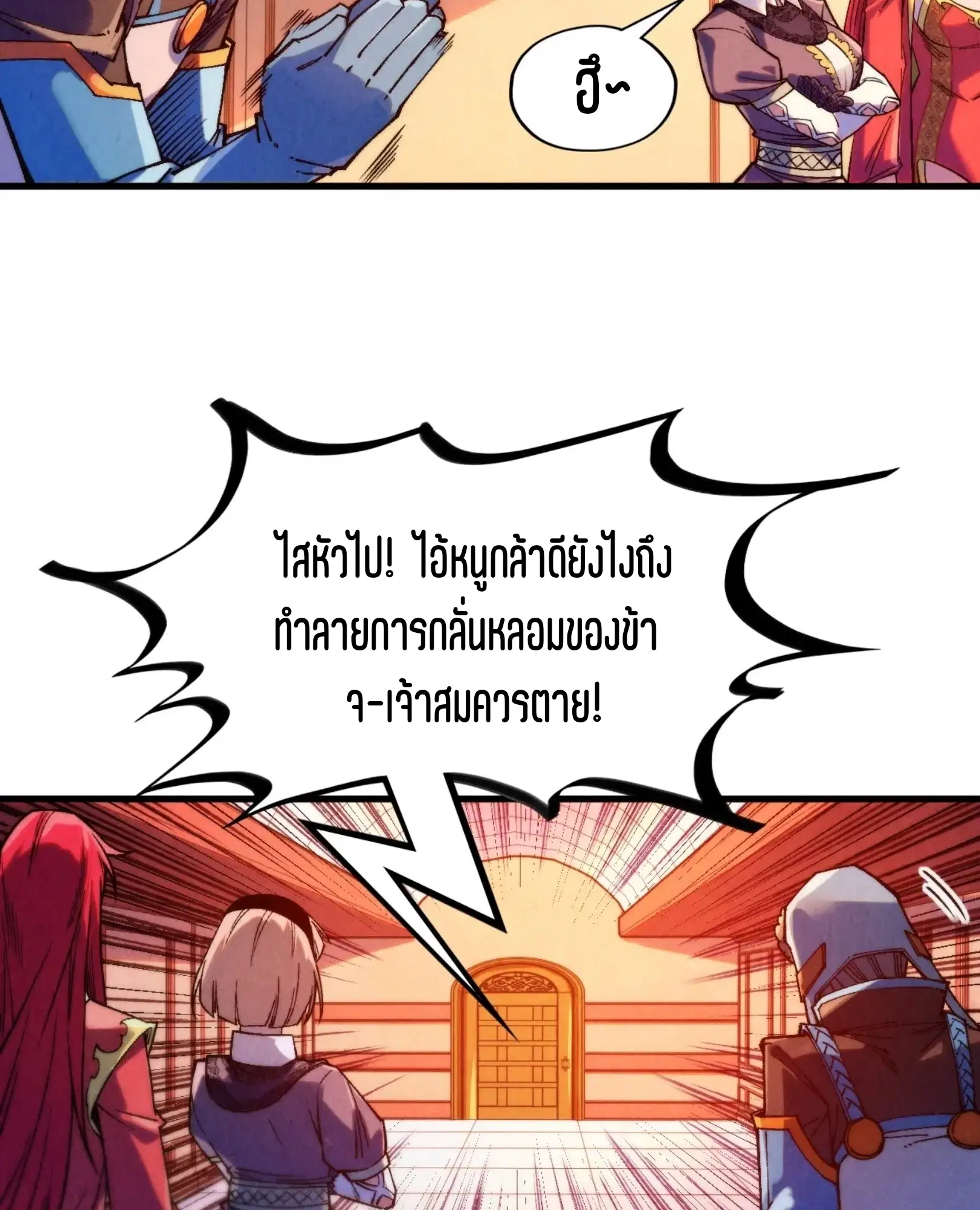 The Eternal Supreme ตอนที่ 302 หน้า 21