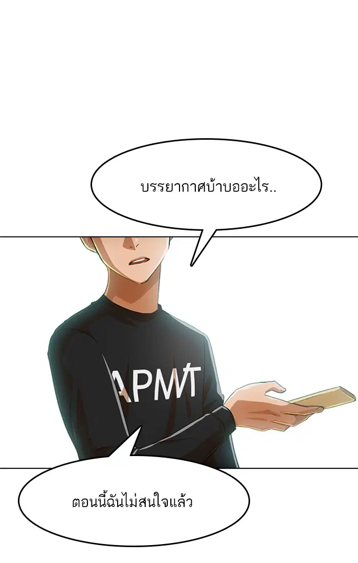 Random Chat ตอนที่ 76 หน้า 122