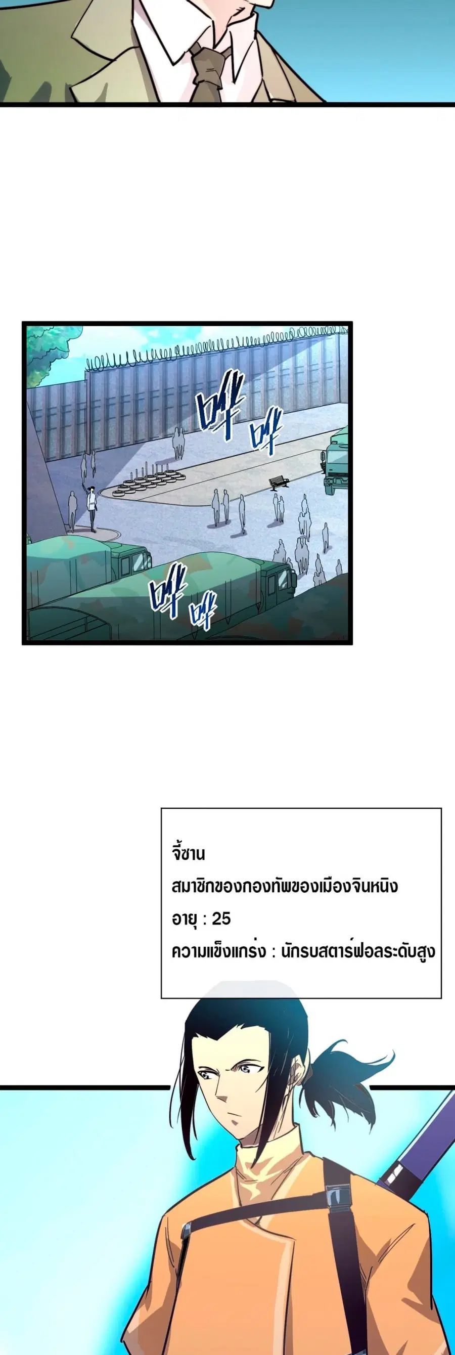 Rise From The Rubble ตอนที่ 30 หน้า 23
