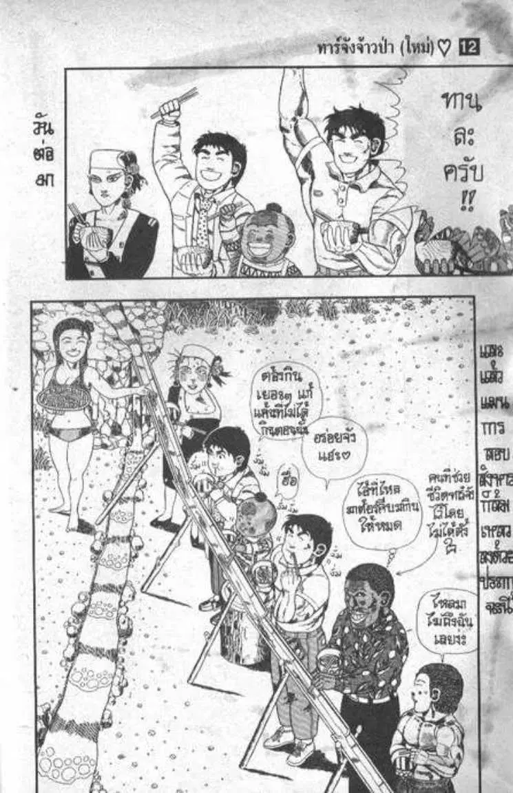 Shin Jungle no Ouja Tar-chan ตอนที่ 95 หน้า 13