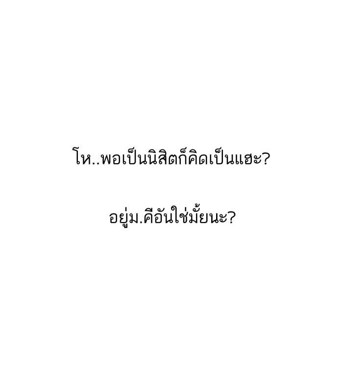 Lookism ตอนที่ 153 หน้า 84