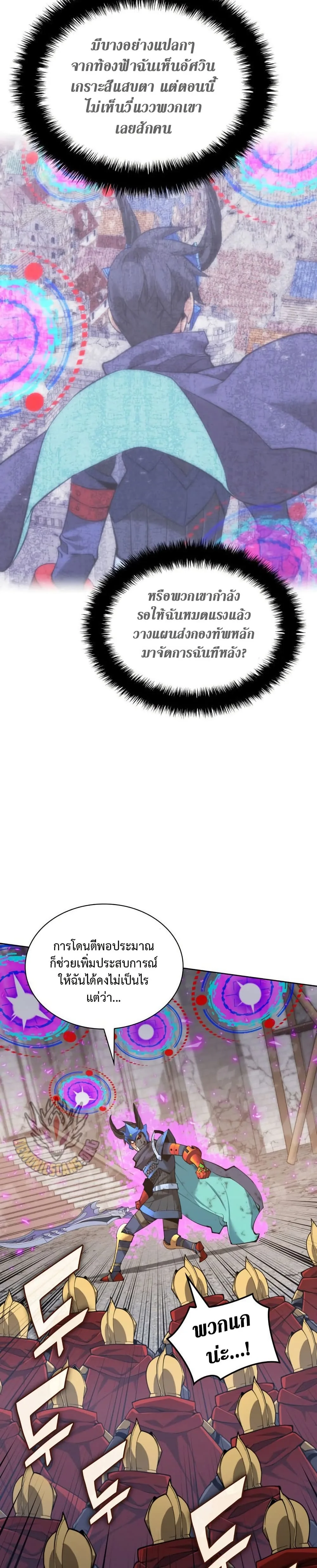 Overgeared (Remake) ตอนที่ 272 หน้า 32