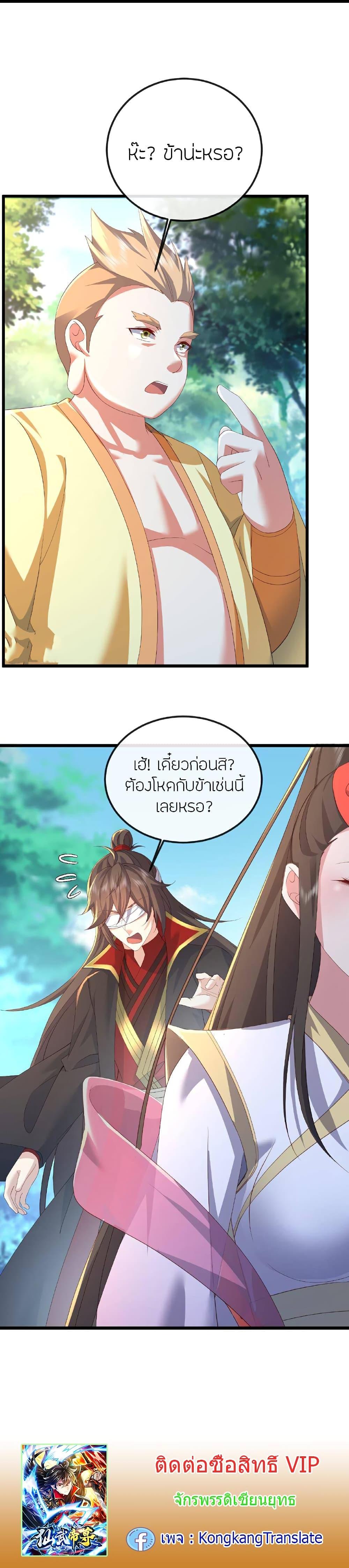 Banished Disciple’s Counterattack ราชาอมตะผู้ถูกขับไล่ ตอนที่ 516 หน้า 22