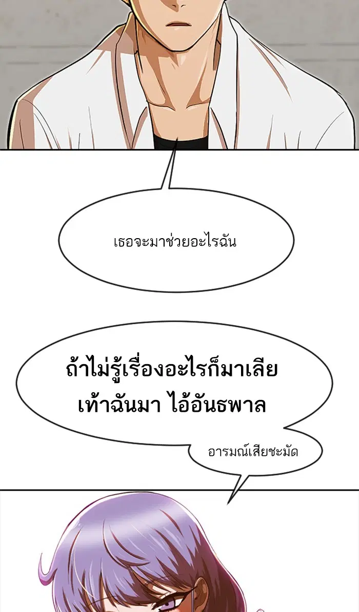 Random Chat ตอนที่ 187 หน้า 8