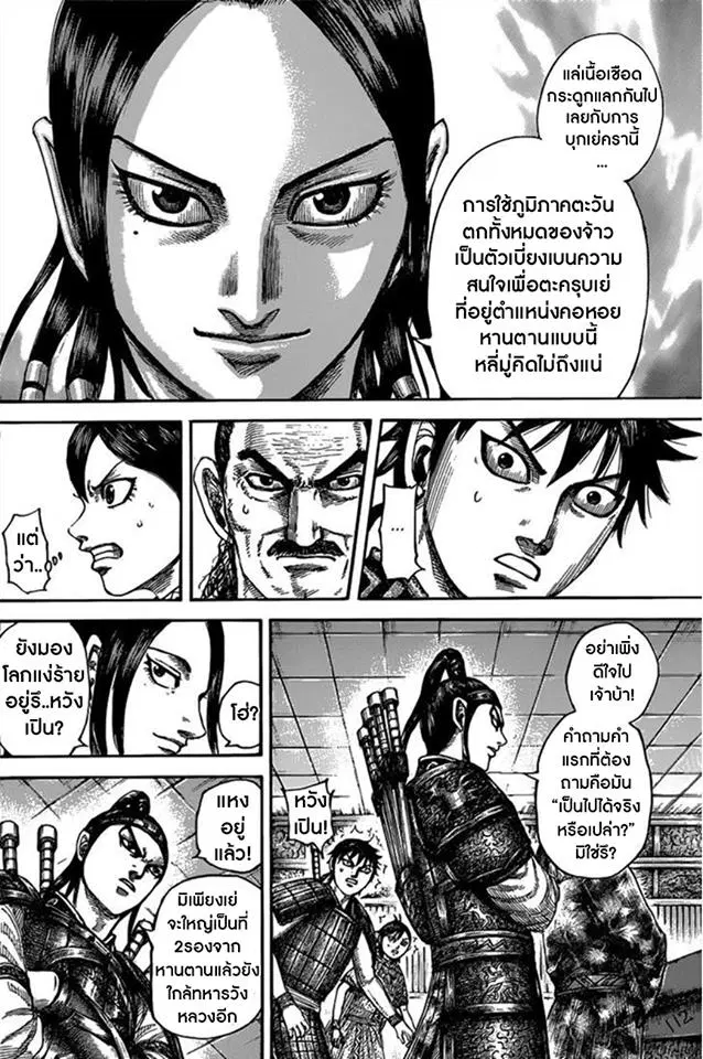 Kingdom ตอนที่ 497 หน้า 6