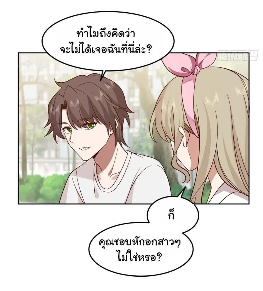 I Really Don’t Want to be Reborn ตอนที่ 61 หน้า 15