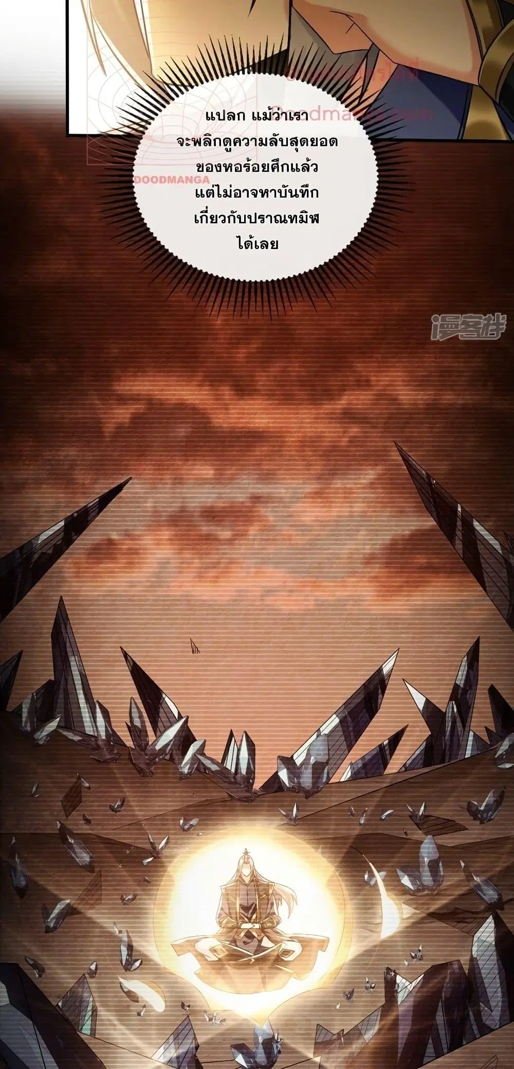 The Ten Great Emperors At The Beginning Are All My Apprentices ตอนที่ 78 หน้า 9