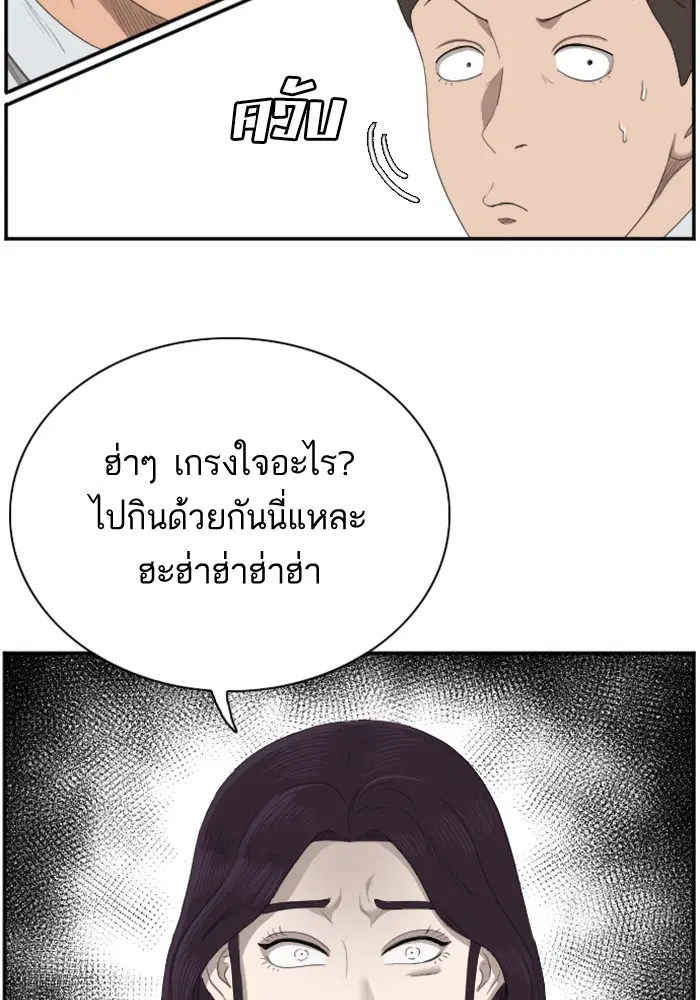Bad Guy ตอนที่ 46 หน้า 100