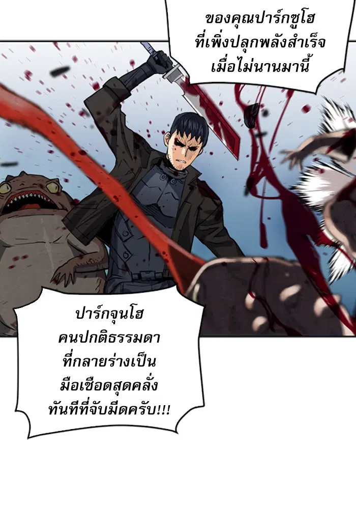 Seoul Station Druid ตอนที่ 23 หน้า 98