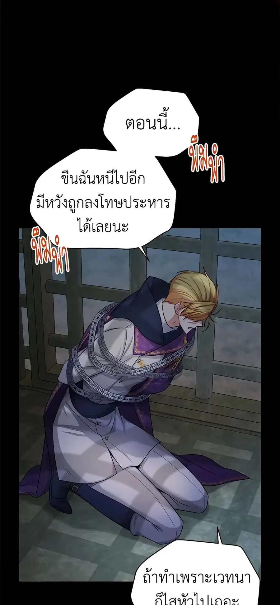 The Soulless Duchess ตอนที่ 104 หน้า 24