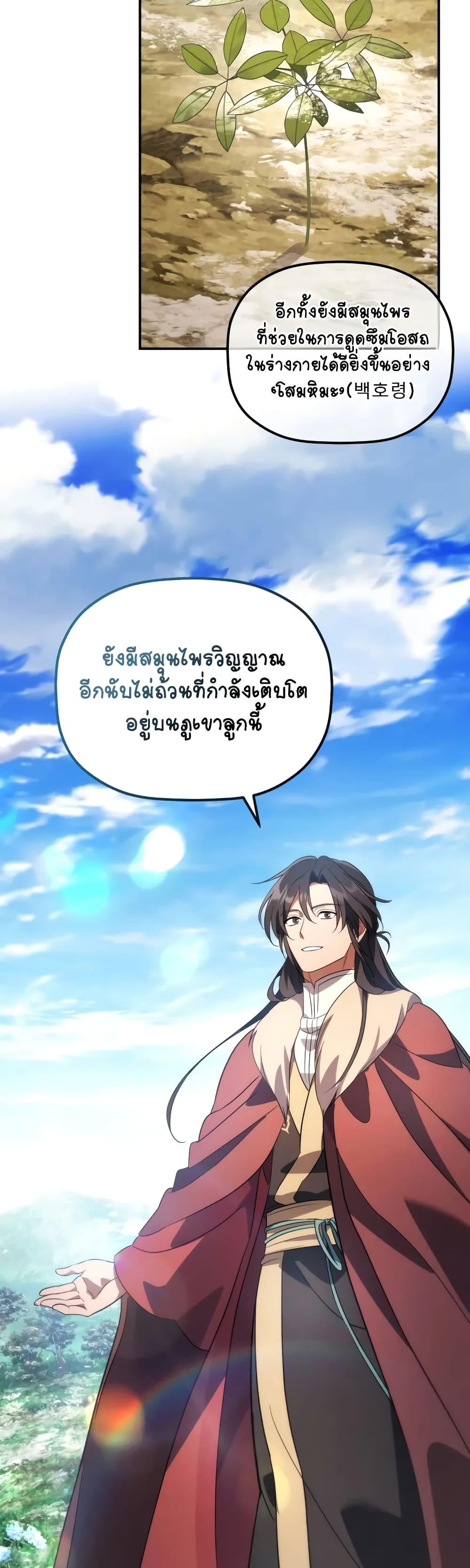 The Youngest Son of the Eunhae Sangdan บุตรชายคนสุดท้องแห่งหอการค้าอึนเฮ ตอนที่ 14 หน้า 12