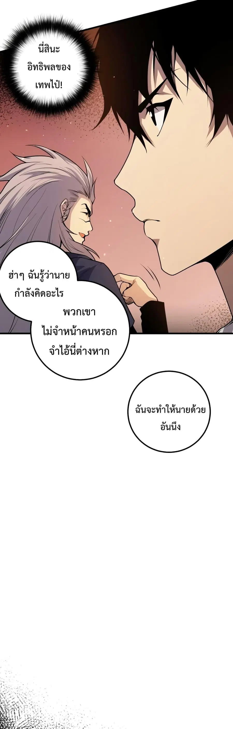 Necromancer King of The Scourge ตอนที่ 33 หน้า 24