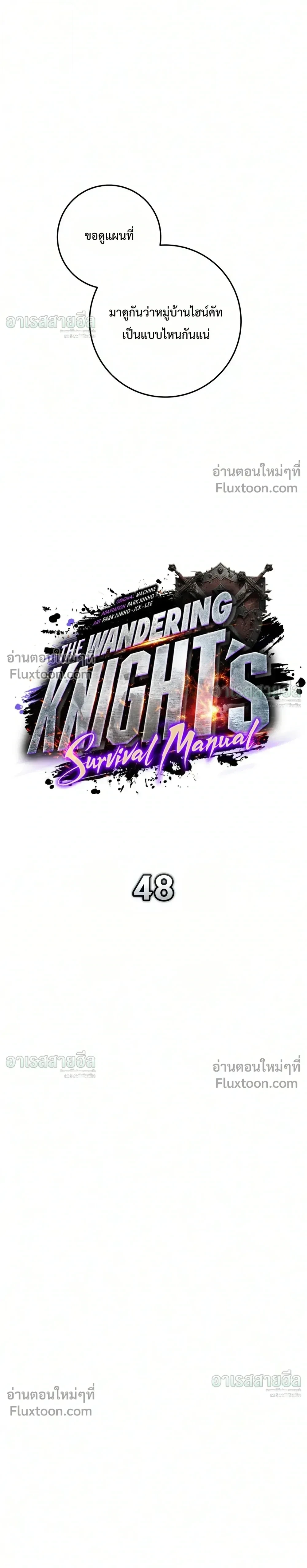 The Wandering Knight’s Survival Manual การเอาชีวิตรอด ของอัศวินพเนจร ตอนที่ 48 หน้า 21