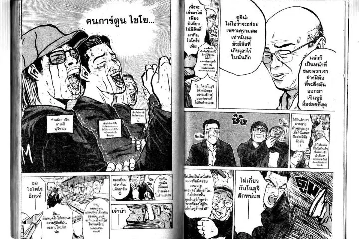 GTO : Great Teacher Onizuka ตอนที่ 157 หน้า 12