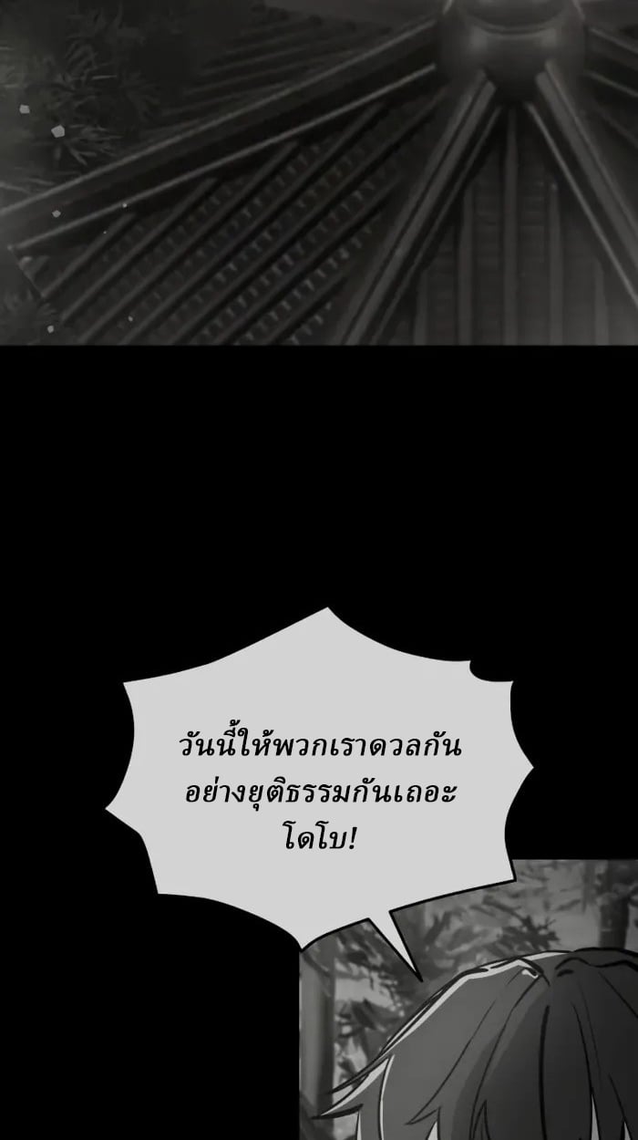 Rebirth of the Divine Demon การหวนคืนของมารสวรรค์ผู้พิชิตใต้หล้า ตอนที่ 2 หน้า 79