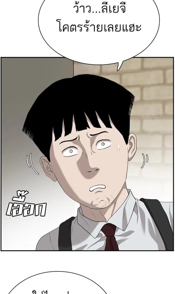 Bad Guy ตอนที่ 93 หน้า 16