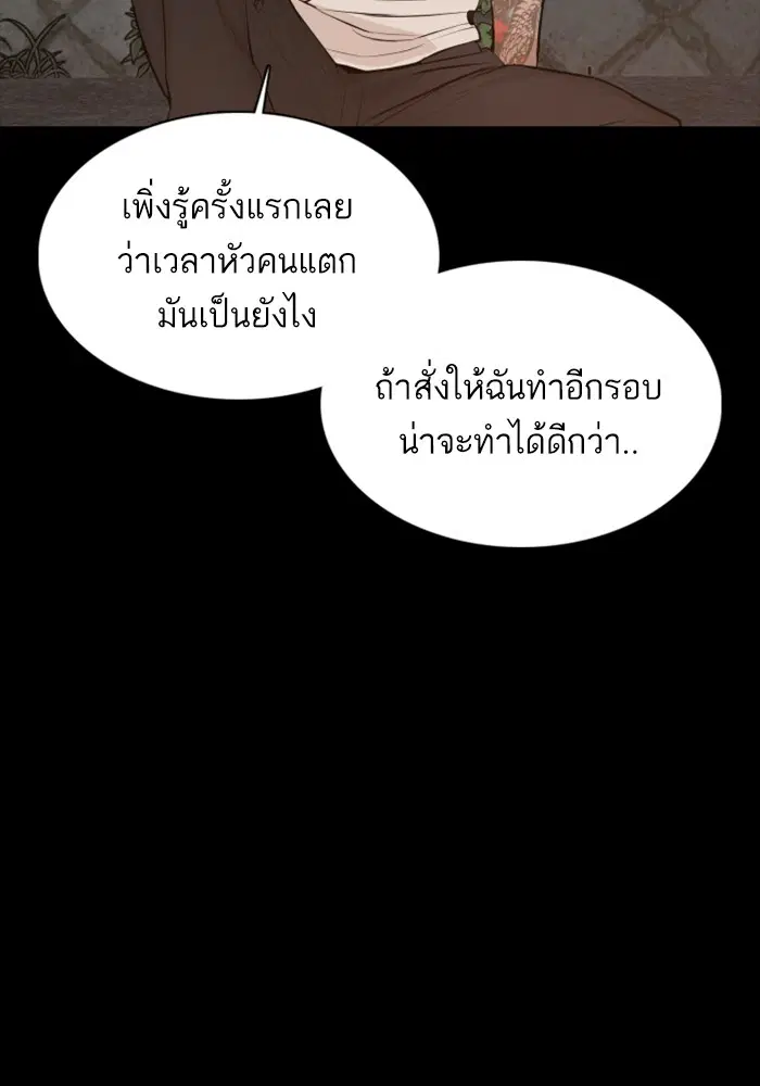 How to Fight ตอนที่ 59 หน้า 151