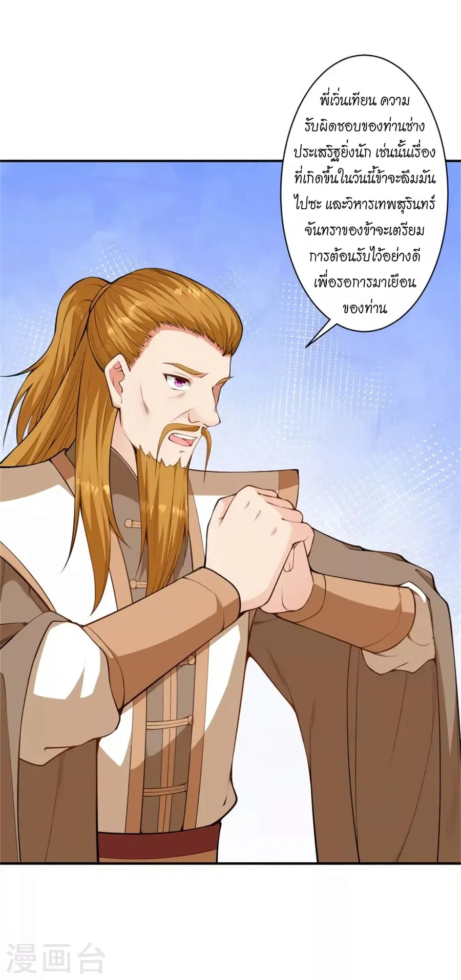 Against the Gods ตอนที่ 454 หน้า 5