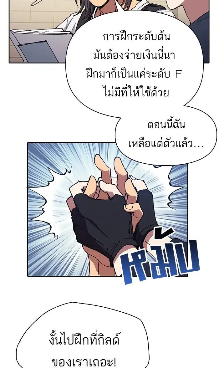 The S-Classes That I Raised (My S-Class Hunters) ตอนที่ 15 หน้า 14