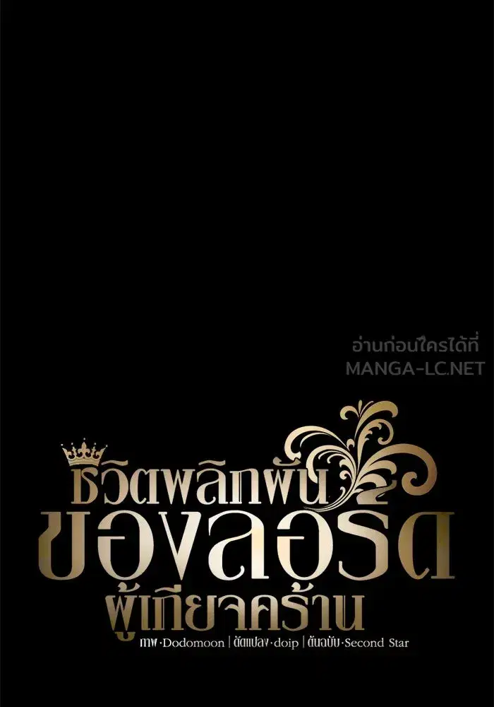 The Lazy Lord Masters the Sword ตอนที่ 84 หน้า 15
