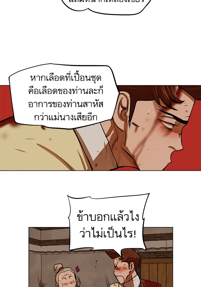 Escort Warrior ตอนที่ 110 หน้า 30