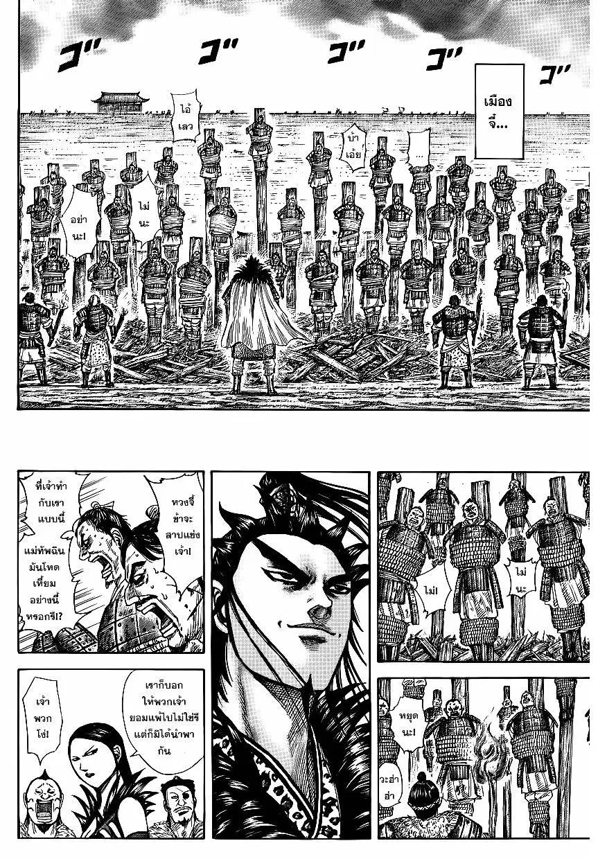 Kingdom ตอนที่ 366 หน้า 8