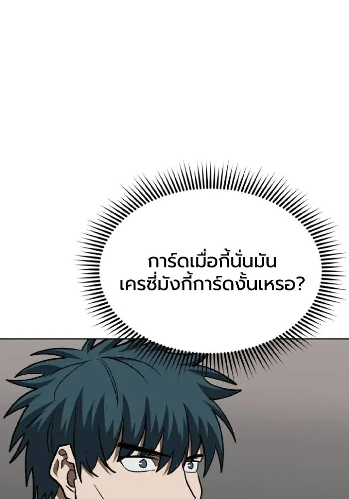 King of the Octagon ตอนที่ 111 หน้า 103