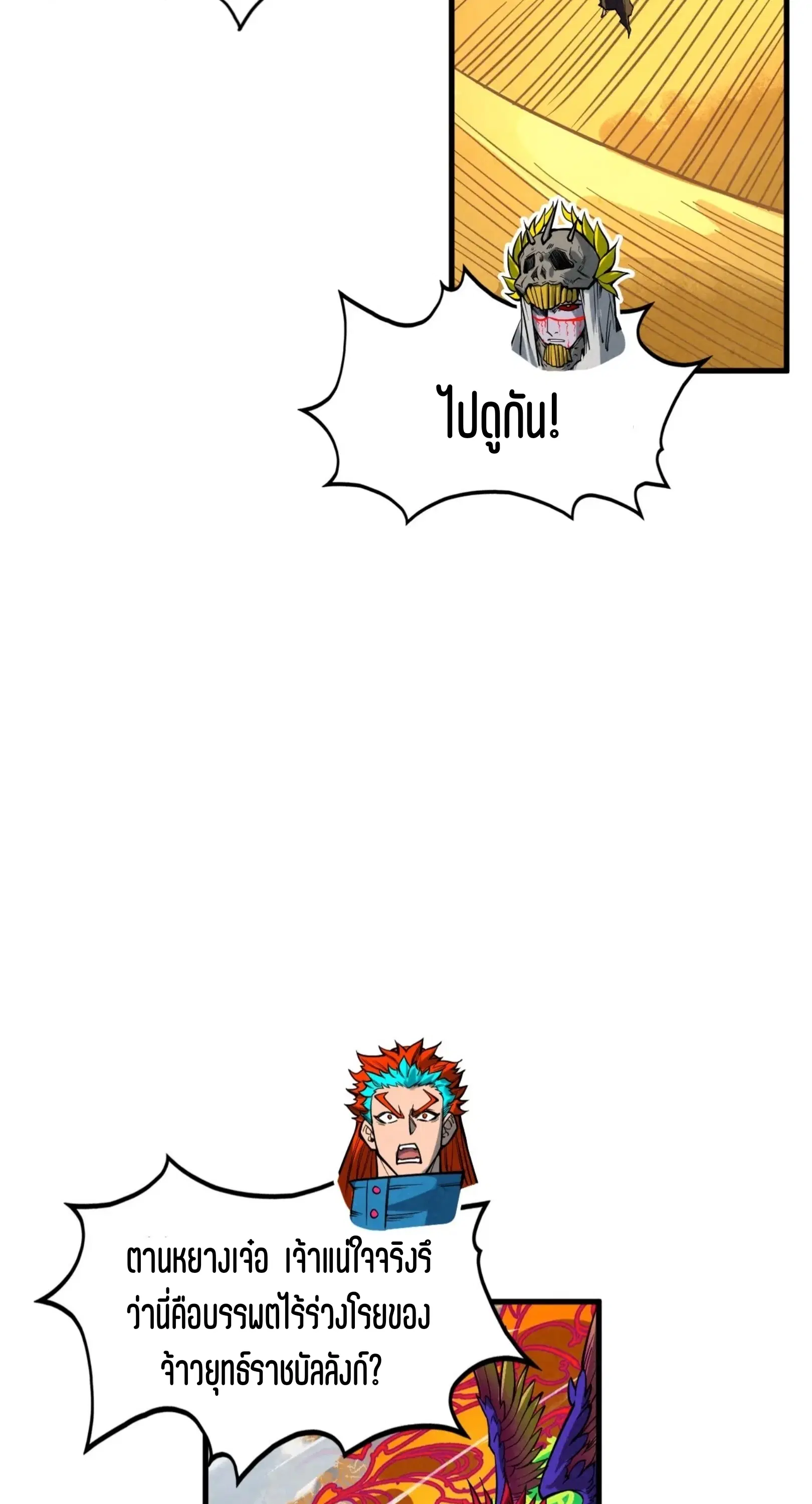 The Eternal Supreme ตอนที่ 359 หน้า 15