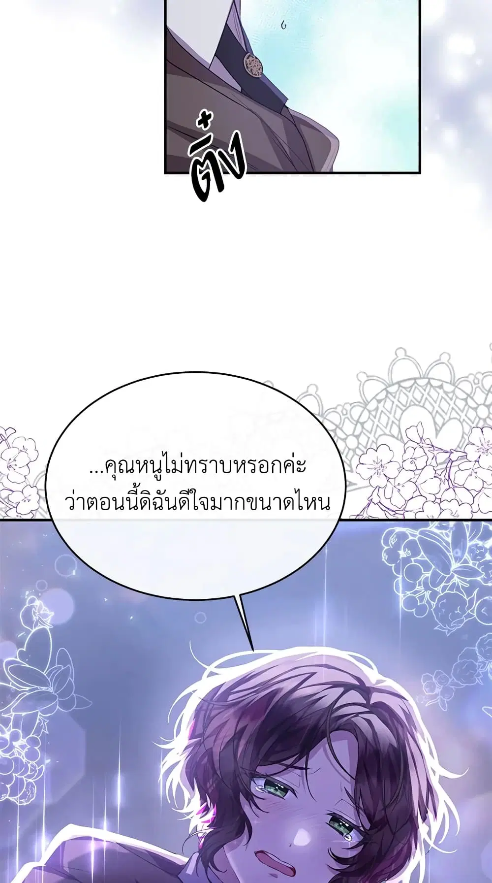 The Real Daughter Is Back ตอนที่ 34 หน้า 11