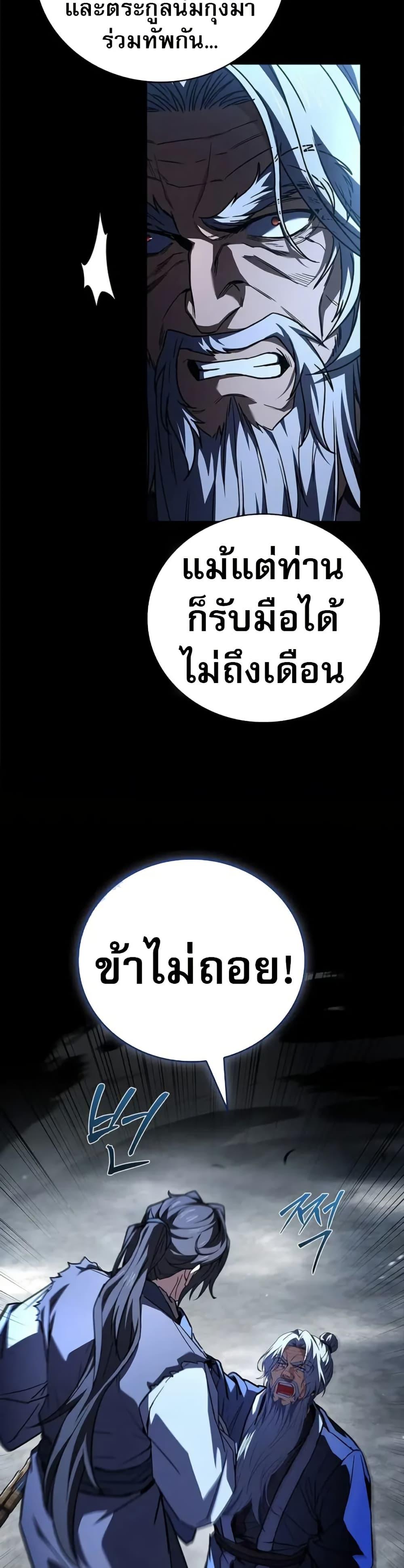 Reincarnated Escort Warrior ตอนที่ 118 หน้า 28
