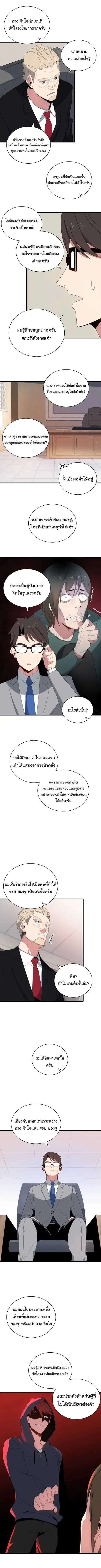 The Descent of the Demonic Master ตอนที่ 14 หน้า 8
