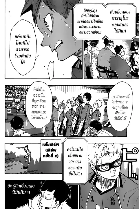 Haikyuu!! ตอนที่ 345 หน้า 7