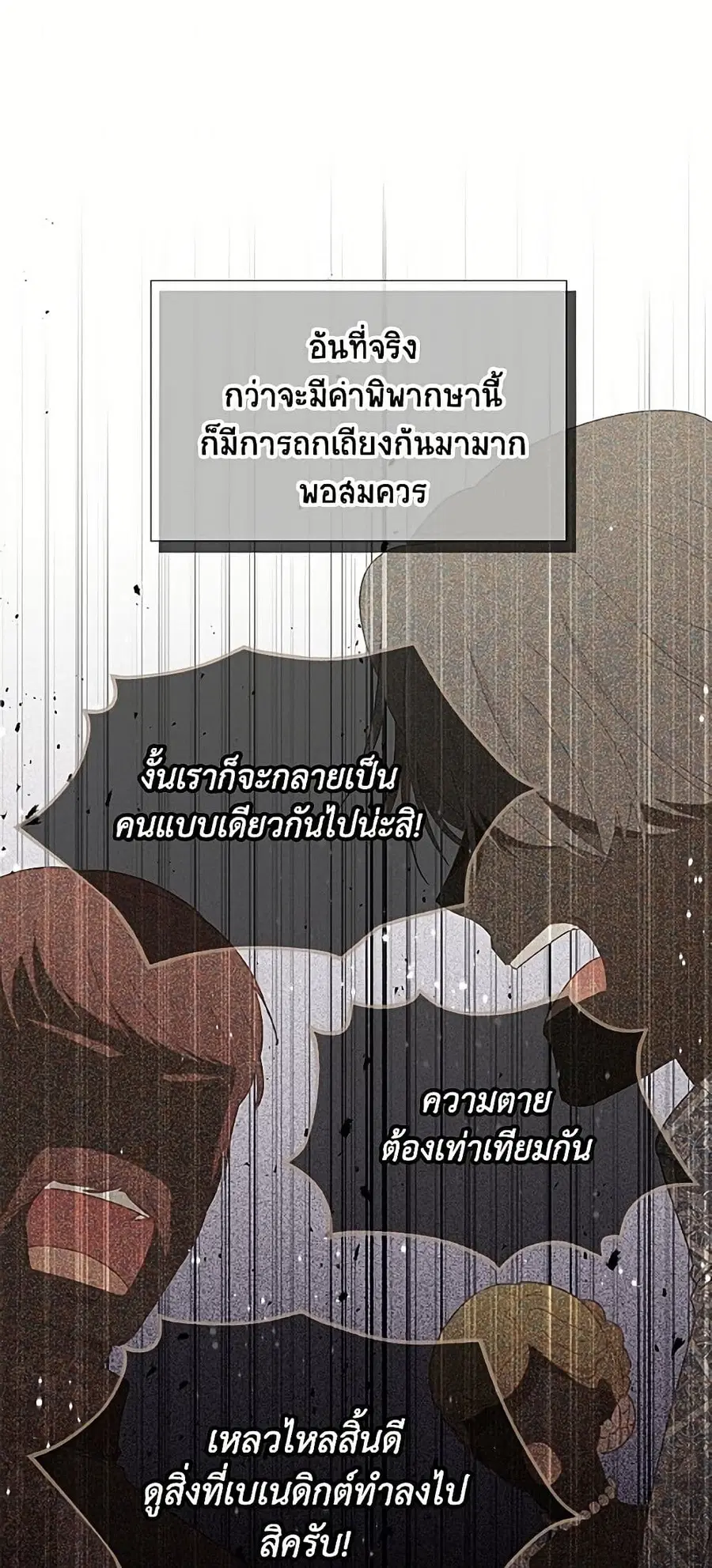 The Soulless Duchess ตอนที่ 156 หน้า 32
