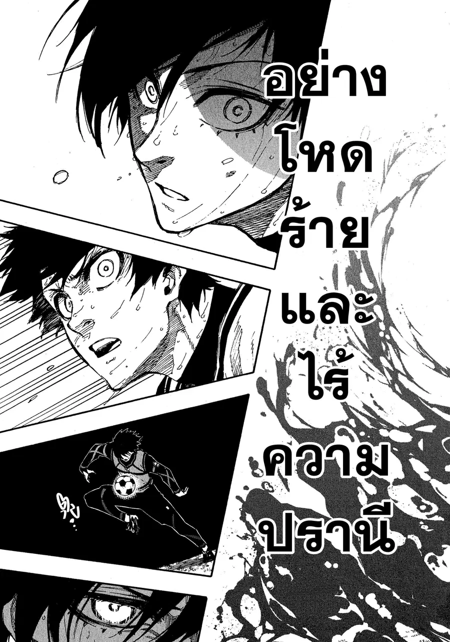 Blue lock ตอนที่ 85 หน้า 10